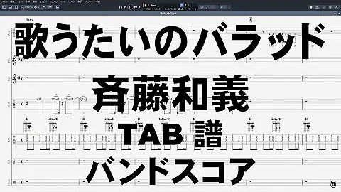 تحميل 歌うたいのバラッド コード