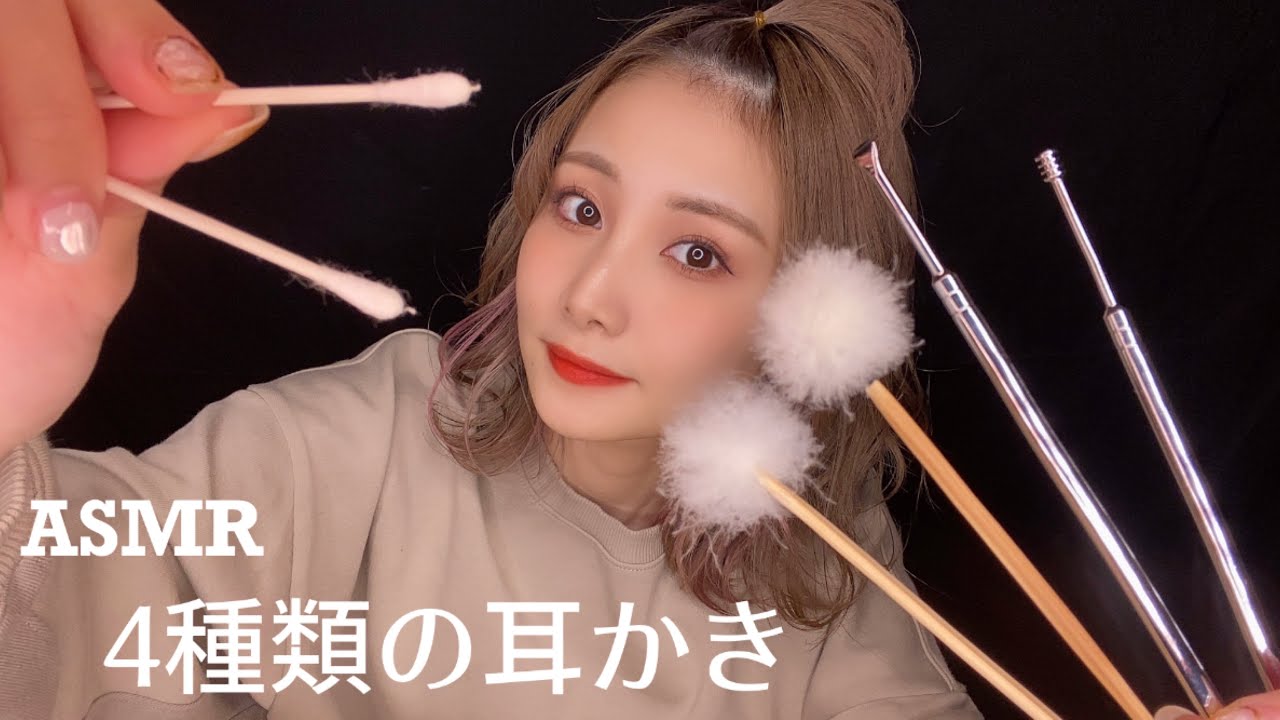 【ASMR】綿棒・竹耳かき・梵天・ステンレス耳かきの４種類で耳かき👂🏻【睡眠用】