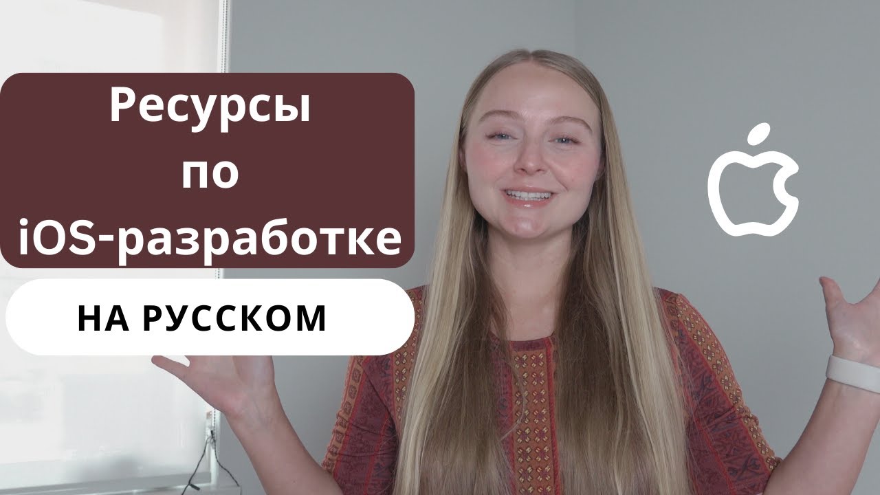 Ios разработка языки. Ios разработка языки