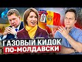 ГАЗПРОМ в пролёте: Молдова НЕ БУДЕТ Платить России за Газ