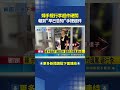 婦手提行李超件硬闖 怒砸行囊狂飆地勤｜三立新聞LIVE