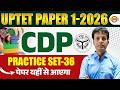 UPTET PAPER 1-2026 || CDP || PRACTICE SET पेपर यहीं से आएगा || BY VIKRAMJEET SIR