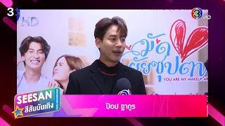 "ป๊อป ฐากูร" เพิ่มดีกรีความร้าย ทำลาย "กลัฟ + เจนี่" ใน "มัดหัวใจยัยซุปตาร์" | สีสันบันเทิง