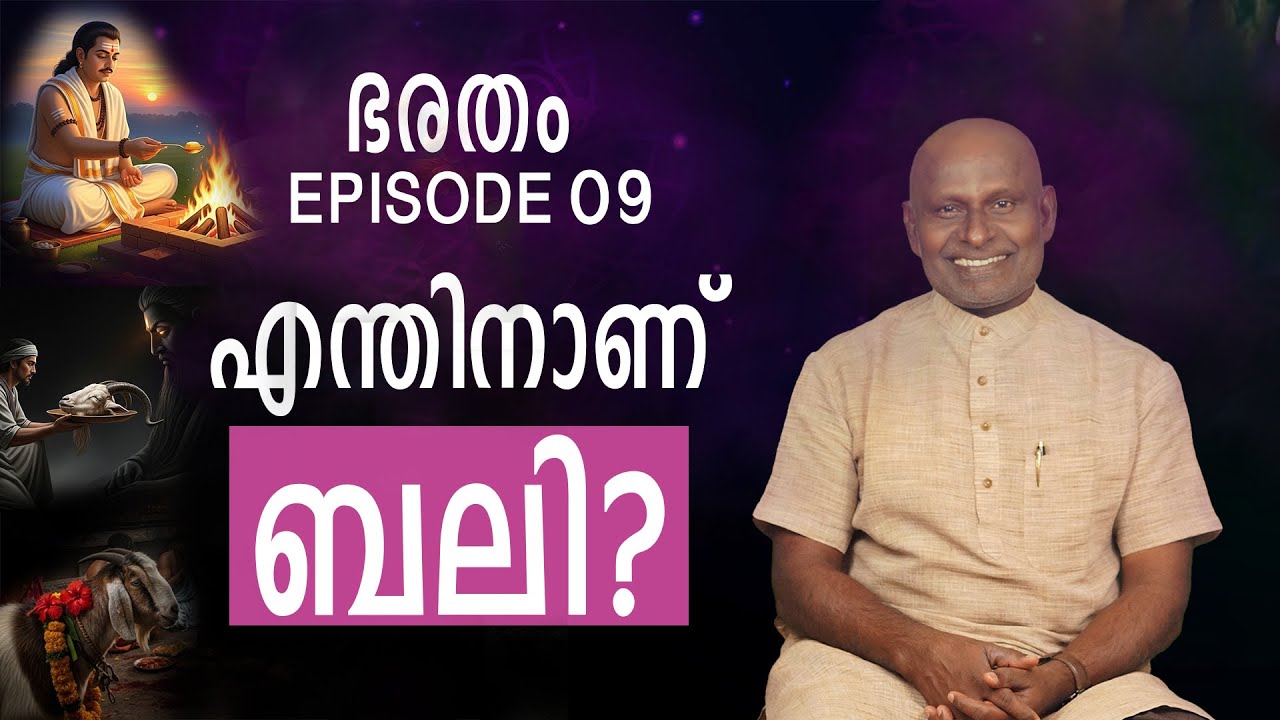 Бхарат | Эп. 09 | Зачем жертвовать? | Гуру Йогишиван | Индимаси