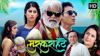 जब अपने ही स्कूल टीचर से प्यार कर बेठी मासूम लडकी | SANJAY MISHRA MOVIES | ROMANTIC HINDI HD MOVIES