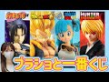 【お宝発見】ヒロアカ一番くじとブラショ ドラゴンボール ワンピース NARUTO 僕のヒーローアカデミア HUNTER×HUNTER DRAGON BALL 呪術廻戦 鬼滅の刃 ラストワン 鳥山明