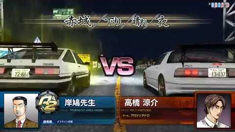 teknoparrot頭文字D 赤城 下坡 【Initial D Arcade Stage 7 AAX】
