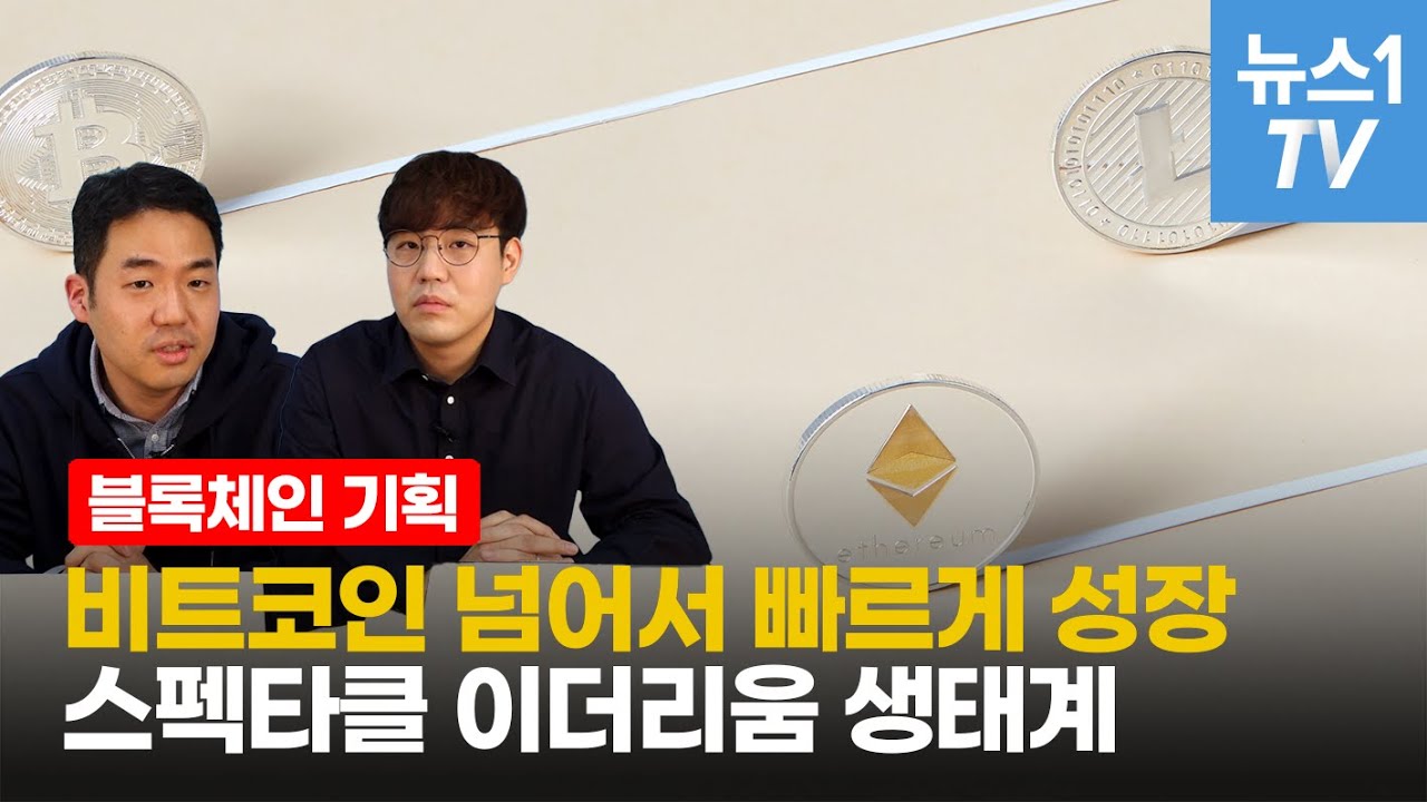 비트코인 뛰어넘는 스펙타클한 생태계 가진 이더리움 알아보기