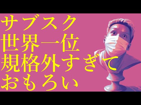 わいわいトーク「サブスク世界一位の人が面白い」【雑談】【切り抜き】