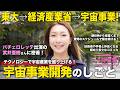 【1日密着】バチェロレッテ出演の武井亜樹さんに密着!東大→官僚→宇宙事業開発のしごと/武井亜樹