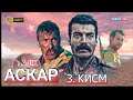 АСКАР КИСМИ 3_FULL_HD_1080p