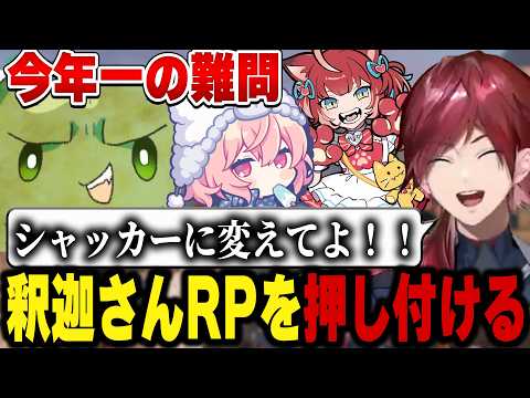 【VCC スプラトゥーン３】釈迦さん代打に無理難題を押し付けるローレン達【にじさんじ切り抜き/ローレン・イロアス】