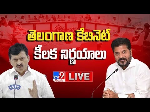 తెలంగాణ కేబినెట్ కీలక నిర్ణయాలు | Key Decisions Taken In Telangana Cabinet Meeting - TV9 - TV9