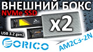 Внешний бокс на два NVMe SSD - ORICO AM2C3-2N