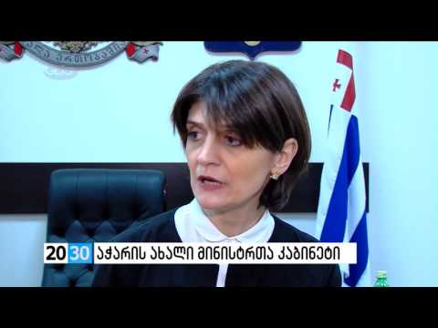 აჭარის ახალი მინისტრთა კაბინეტი /2030 (19.12.2016.)/