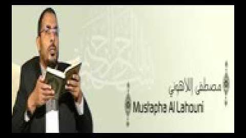 القرآن الكريم كاملا للشيخ مصطفى اللاهوني 3 1 The Complete Holy Quran Mustapha Al Lahouni