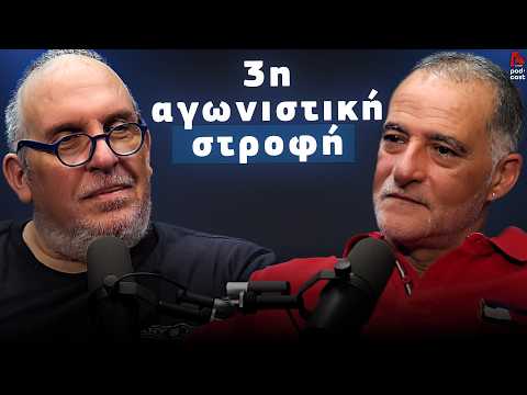 Βάσσος και Μάλε | Football Room EP. 72