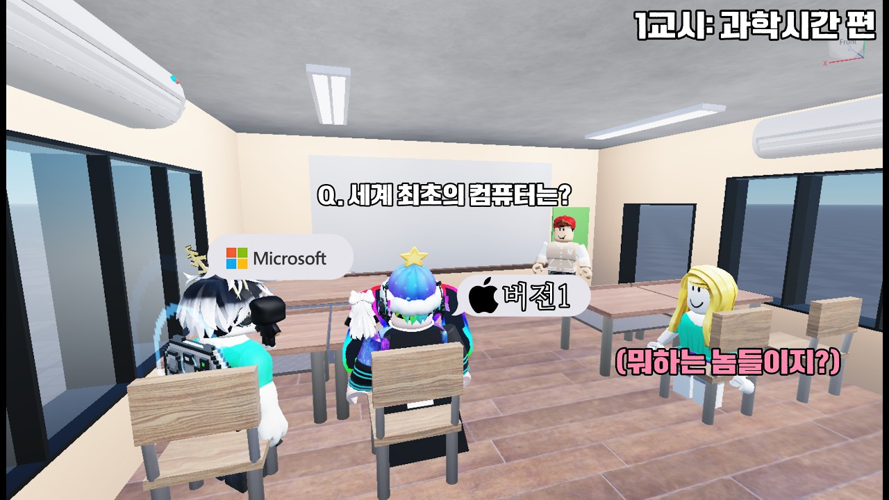 세계 최초의 컴퓨터가 애플 버전1ㅋㅎ? [제 1회 상식퀴즈 1교시 과학시간편]