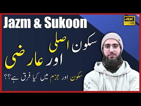 Sukoon or Jazm | Sukoon e Asli | Sukoon e Arzi | Qari Aqib | Urdu/Hindi