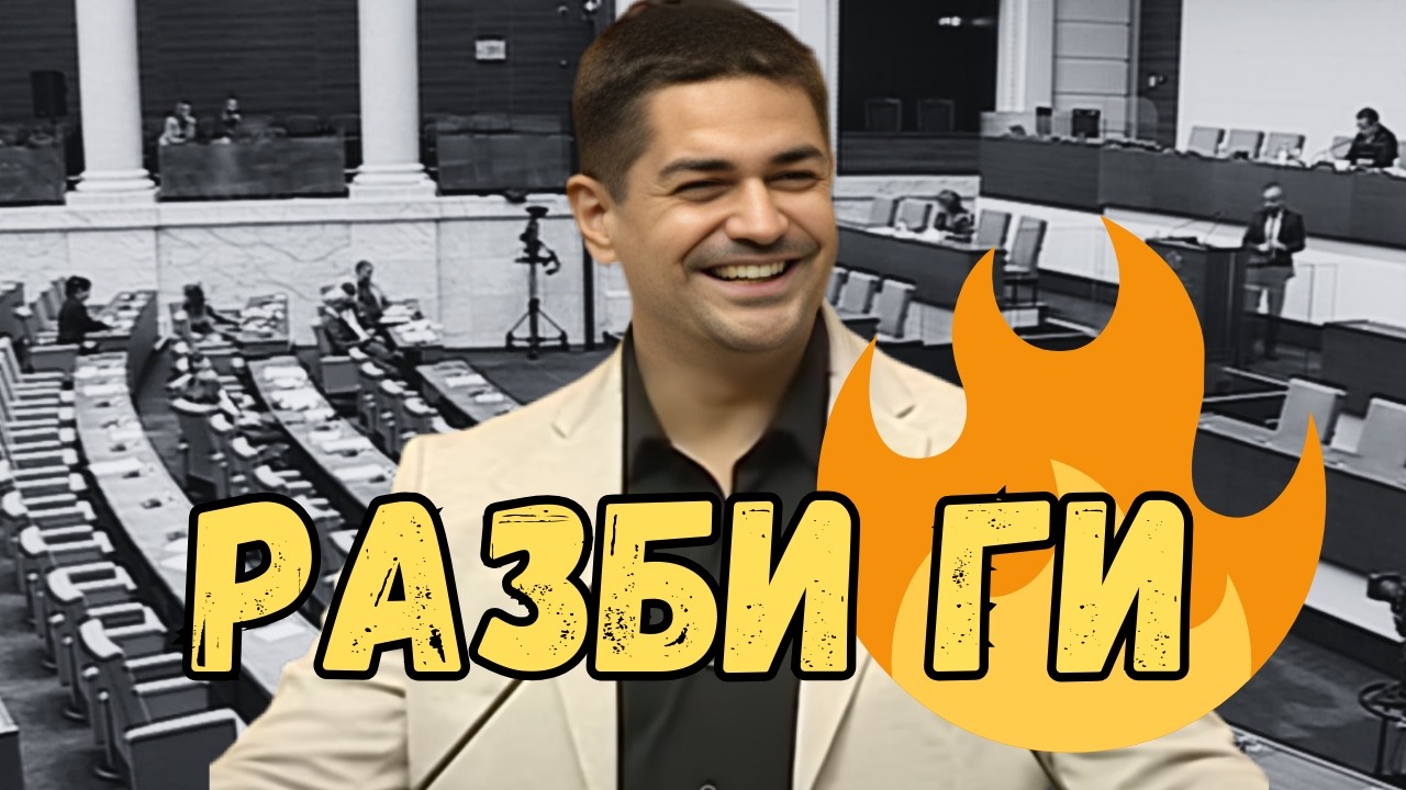 Радостин Василев в действие: Компилация на най-силните му изказвания!