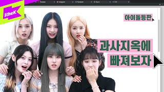 오늘 아이돌등판은 싸움인가? 스테이씨우먼파이터! 스테이씨 서열 1위는 나야! | 색안경 | STAYC _ STEREOTYPE | IDDP | 윤 시은 세은 아이사 재이 수민