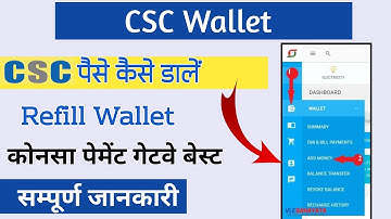 how to add money csc wallet || csc wallet recharge kaise kare || csc wallet recharge kaise kare 2022