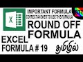 ROUND OFF FORMULA IN EXCEL (EXCEL FORMULA#19) - BEST TAMIL TUTORIALS