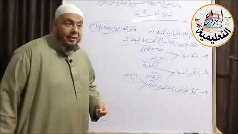 باب فرش حروف سورة البقرة من متن الدرة المضية ١ لفضيلة الشيخ أحمد محمد موسى