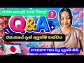 දැන් ජපන් එන එක තේරුමක් නැද්ද 😕 || Student visa වල අලුත්ම නීති 🥴 || දැන් එන්න හොදම Visa එක SSW ද?