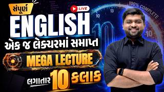 English શીખો ફક્ત 10 કલાકમાં 🔥 | Spoken English Full Course in Gujarati | Mega Live Lecture screenshot 4