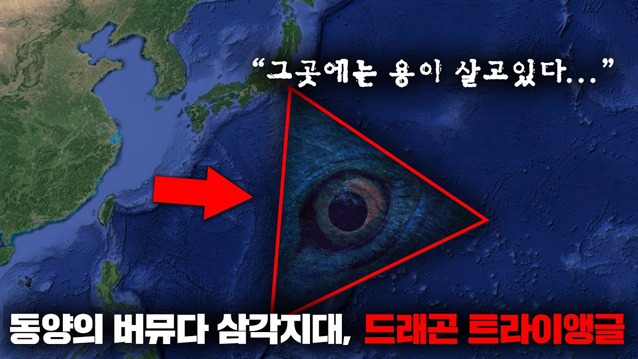 지나가는 배와 비행기가 전부 산산조각 나거나 실종되어버리는 공포의 해역 [미스터리]
