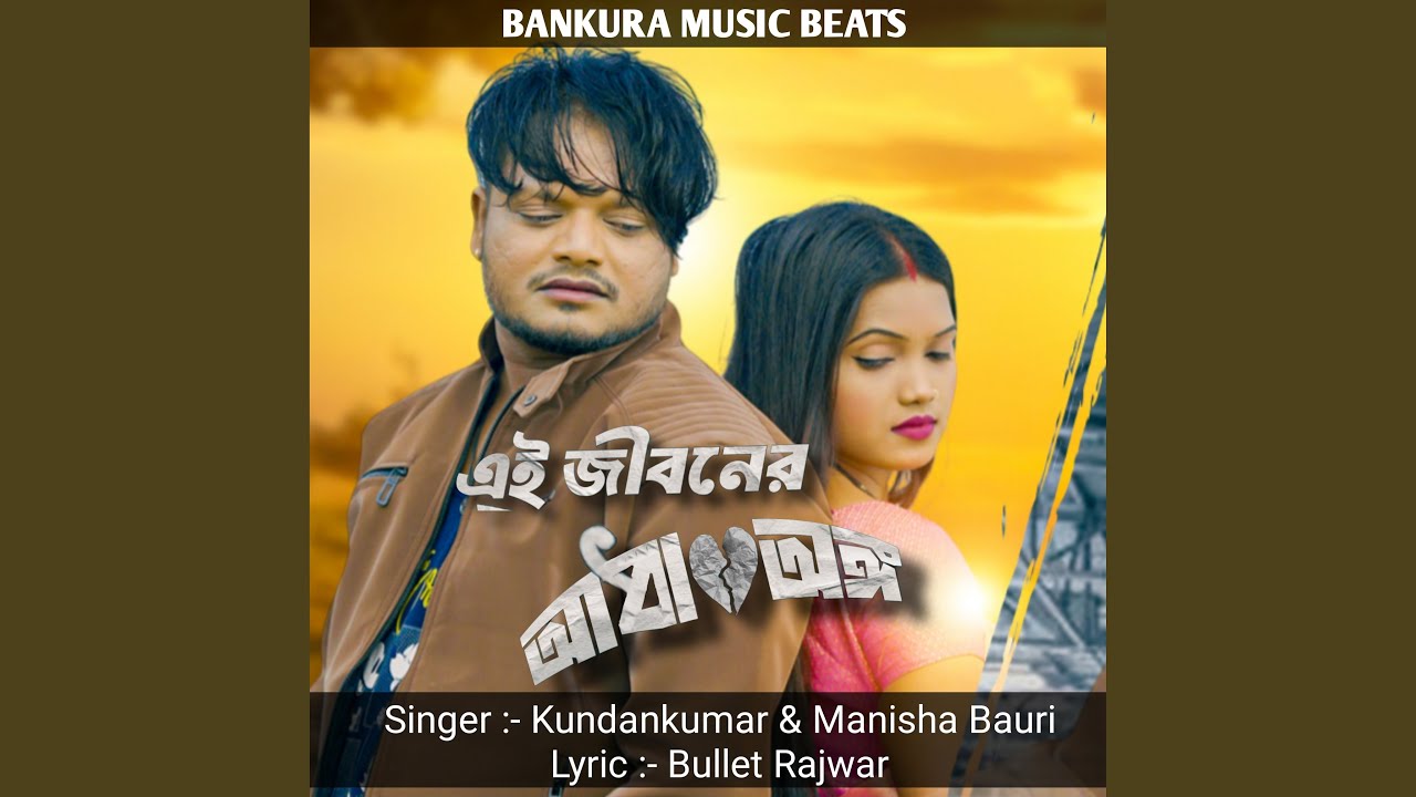 Ai Jiboner Adha anga