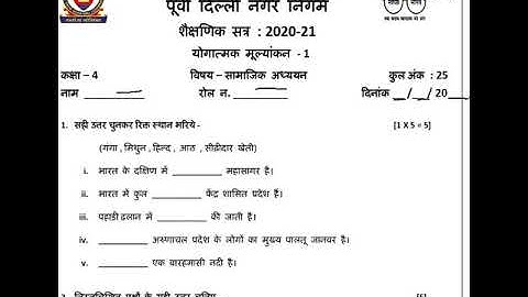 Edmc SA 1 solution for class 4th subject SST 29/09/2020