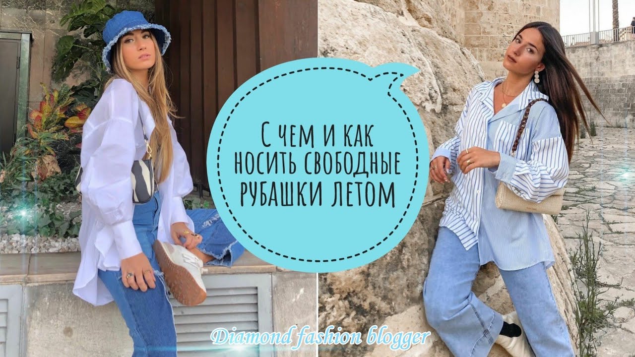 рубашки оверсайз смотрится с рубашкой оверсайз