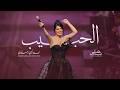 Nancy Zaabalawi Lehbayeb Live 2023 نانسي زعبلاوي لحبيب 