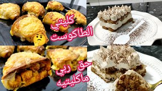 وصفات رمضانية مني طاكوس هباال و تحلية خدمتها بعد الفطور أسرع وصفة رمضان 2023 اليوم 15
