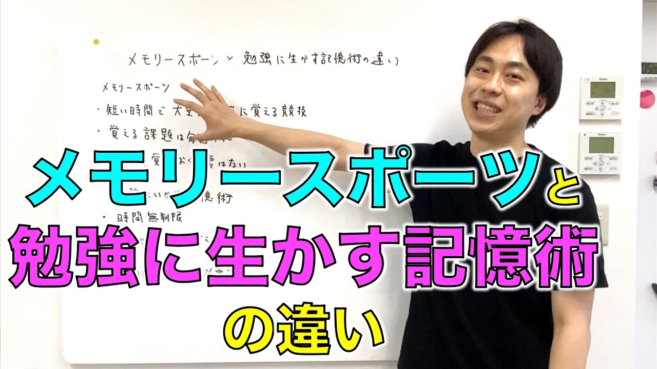 【記憶術を勉強に生かしたい人必見！】メモリースポーツと勉強に生かす記憶術の違い