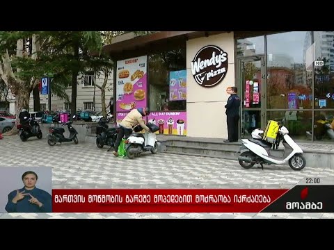 მართვის მოწმობის გარეშე მოპედით მოძრაობა იკრძალება