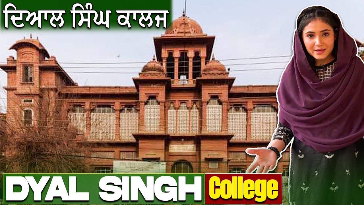 History of Dyal Singh College | Exclusive Documentary in Punjabi | Punjabi Rung | Suno Punjab