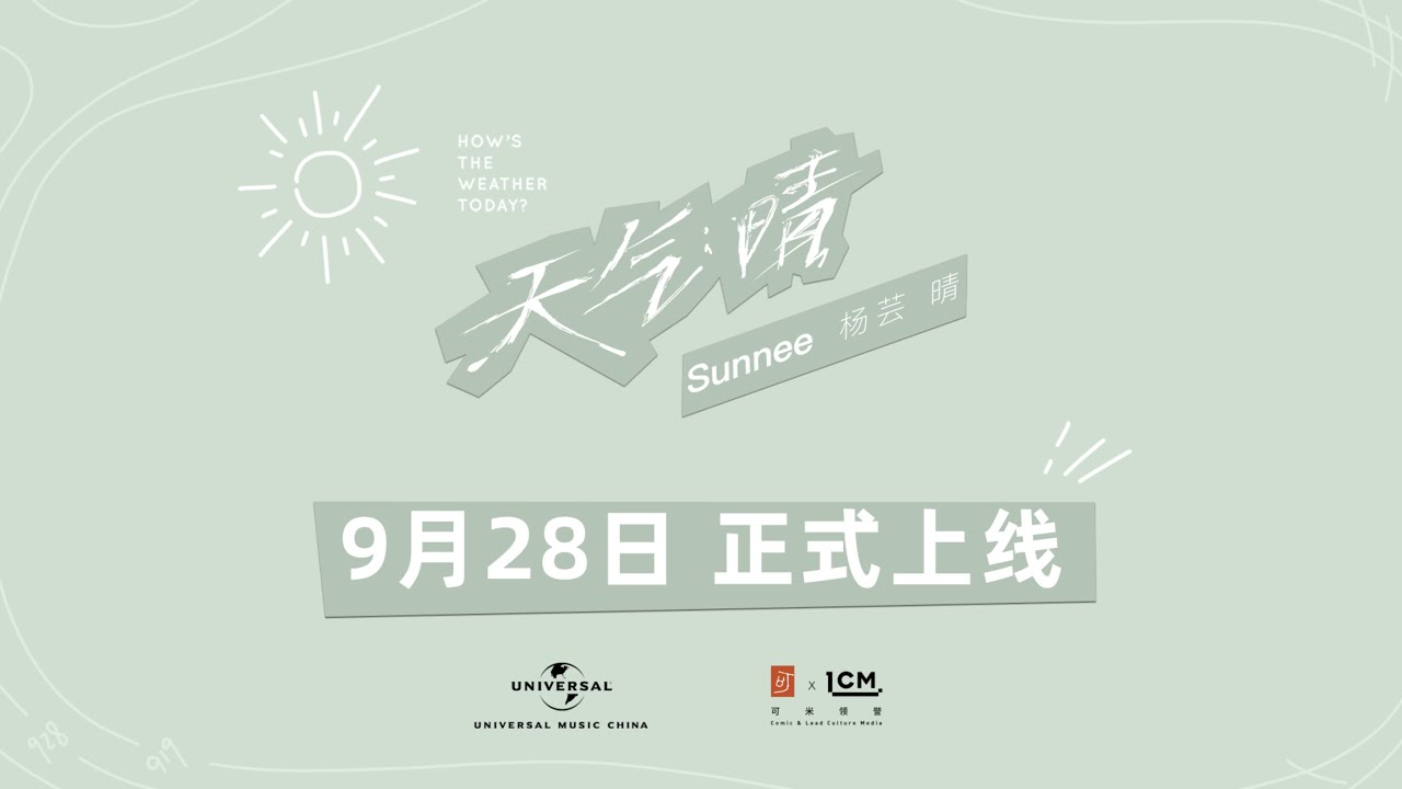 Sunnee杨芸晴《天气：晴》10首单曲抢先听! | How's The Weather Today