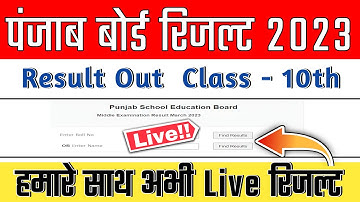 Live Checking PSEB Board 10th result 2023 | how to check Punjab board 10th result 2023, #panjabboard
