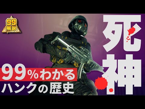 【解説】死神とよばれた男ハンク|過去ストーリーまとめ【バイオハザード】