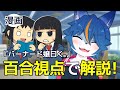 百合視点で解説!『バーナード嬢曰く。』ナナホシすずの漫画がたり