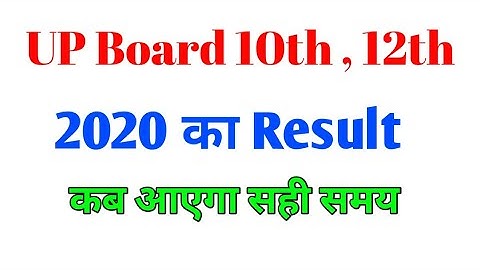 Up Board 10th 12th Result 2020 । Up board 10th reasult2020 kayse dekhe Up board 12th reasult 2020