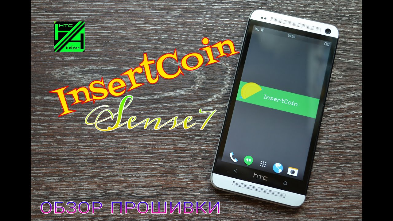 InsertCoin 7.0.9 |Sense7|. Обзор прошивки.