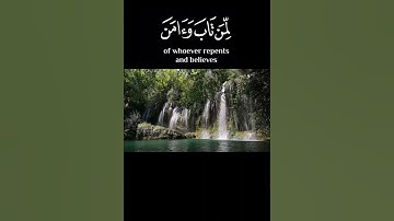 وَإِنِّي لَغَفَّارٌ لِّمَن تَابَ وَآمَنَ وَعَمِلَ صَالِحًا ثُمَّ اهْتَدَىٰ #قرآن القارئ شريف مصطفى