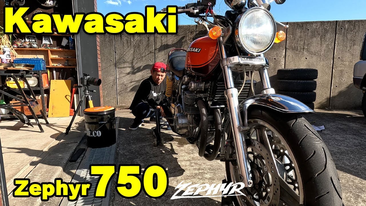 ゼファー750 ZEPHYR750 メンテナンスおっちゃんのガレージライフ - YouTube