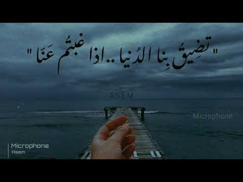 تضيق بنا الدنيا اذا غبتم عنا حالات واتس تضيق بنا الدنيا إذا غبتم عنا