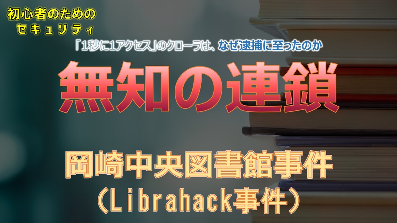 岡崎 市立 中央 図書館 事件