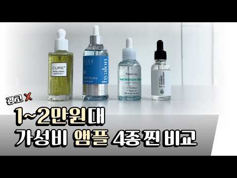30·40·50대 피부에 딱 맞는 가성비 앰플, 결국 정착한 건?